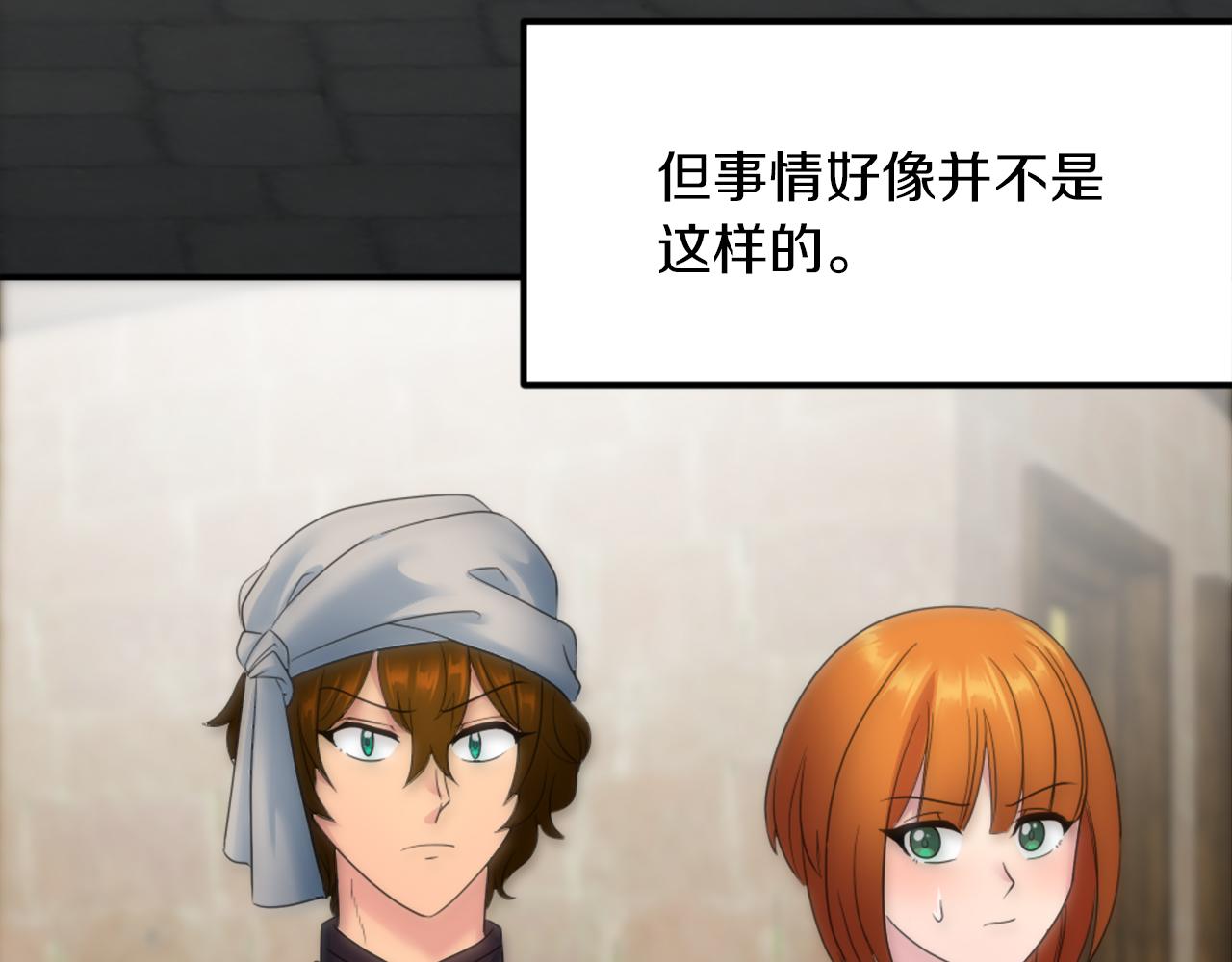 龍王子的女僕新娘 - 第82話 因爲我喜歡你(3/4) - 3