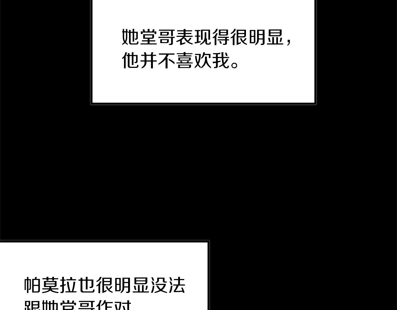 龍王子的女僕新娘 - 第82話 因爲我喜歡你(3/4) - 5