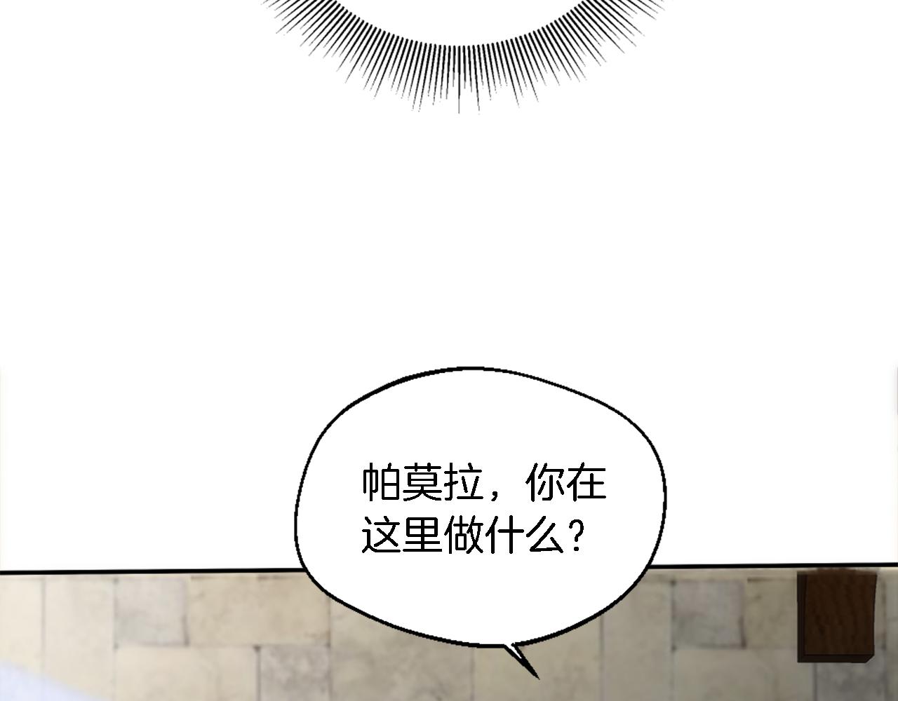 龍王子的女僕新娘 - 第82話 因爲我喜歡你(1/4) - 5