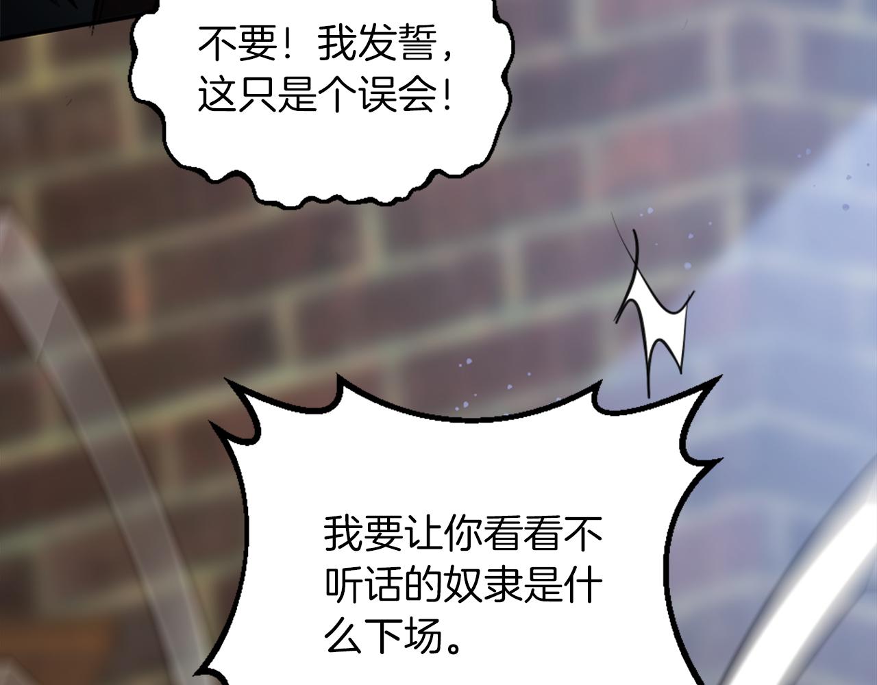 龍王子的女僕新娘 - 第82話 因爲我喜歡你(3/4) - 8