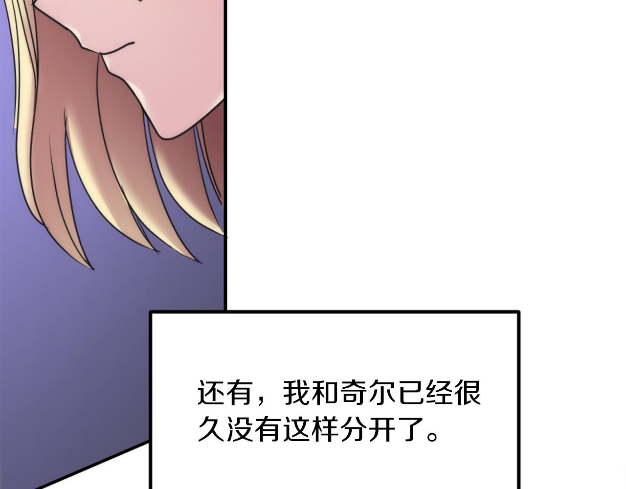 龍王子的女僕新娘 - 第82話 因爲我喜歡你(3/4) - 4