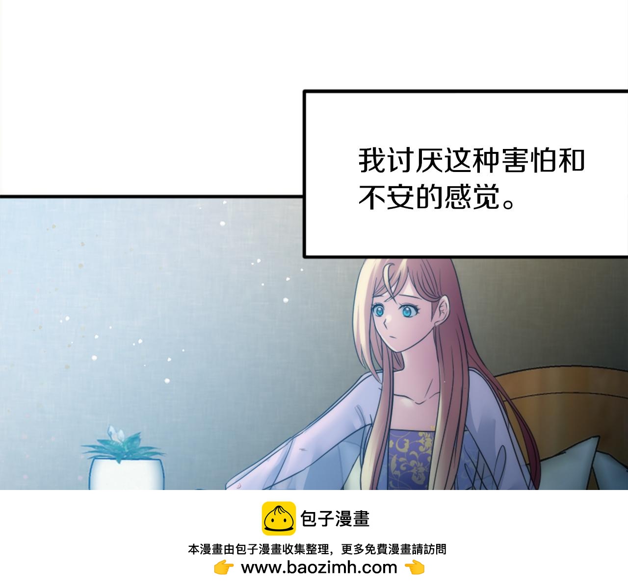 龍王子的女僕新娘 - 第82話 因爲我喜歡你(3/4) - 6