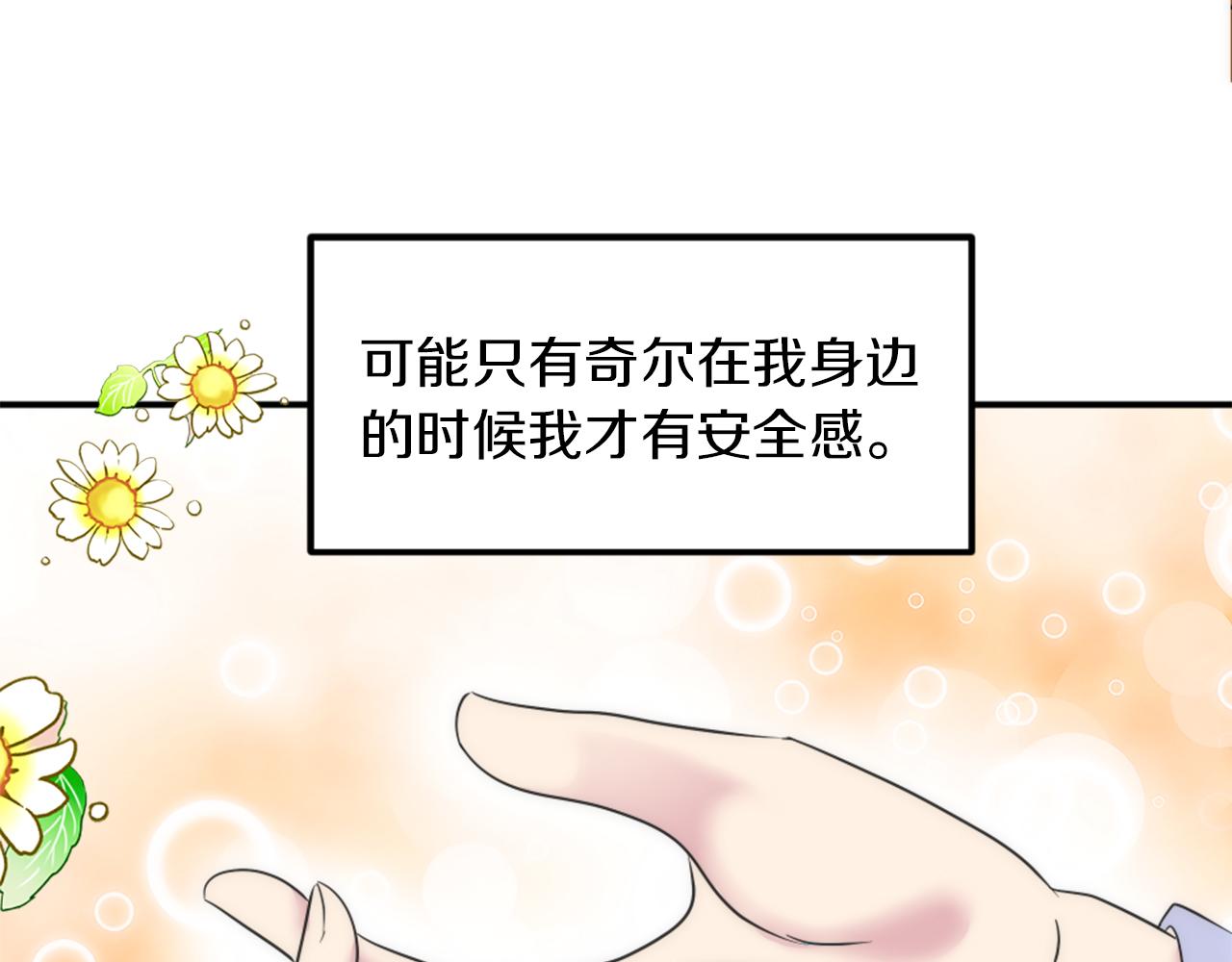 龍王子的女僕新娘 - 第82話 因爲我喜歡你(4/4) - 2