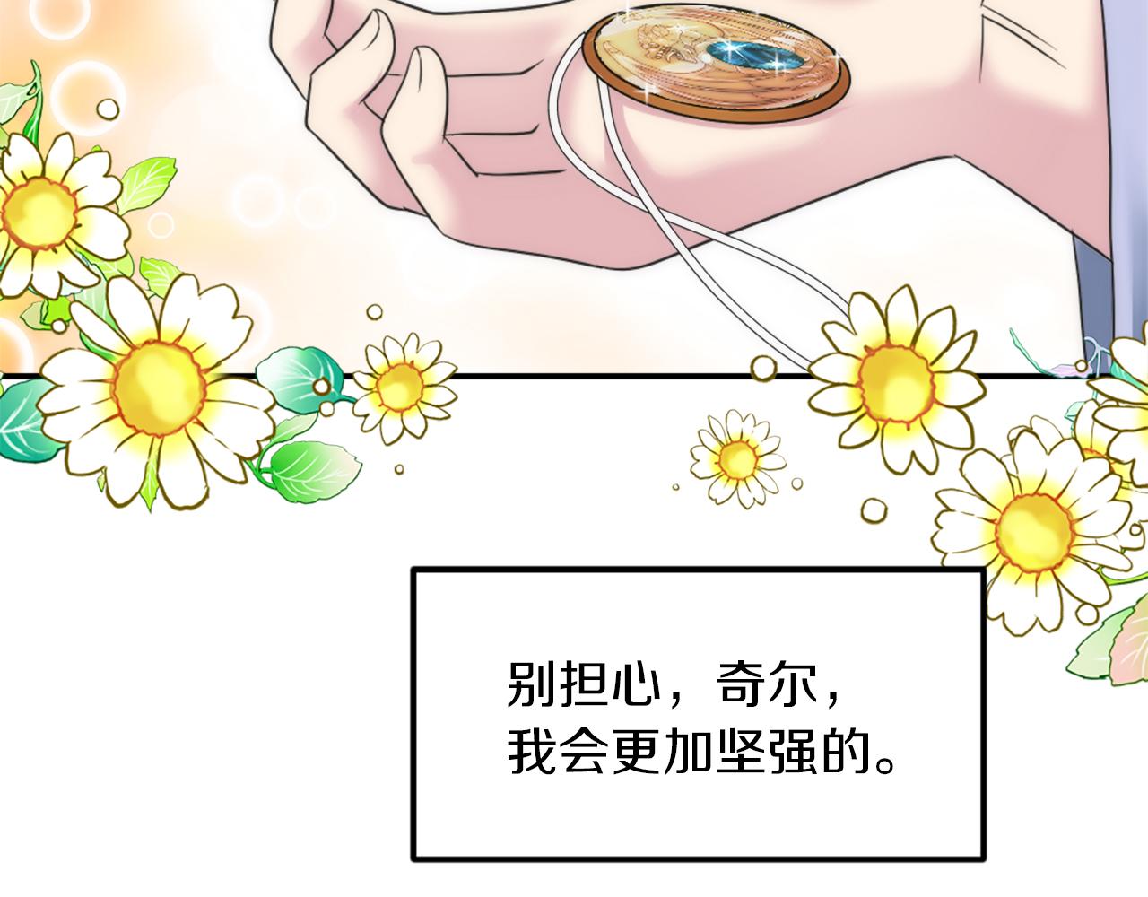 龍王子的女僕新娘 - 第82話 因爲我喜歡你(4/4) - 3