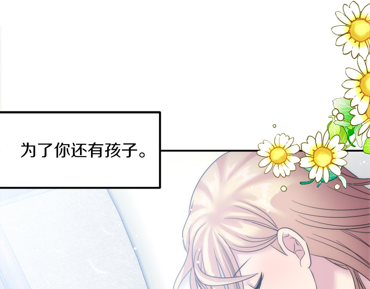 龍王子的女僕新娘 - 第82話 因爲我喜歡你(4/4) - 4