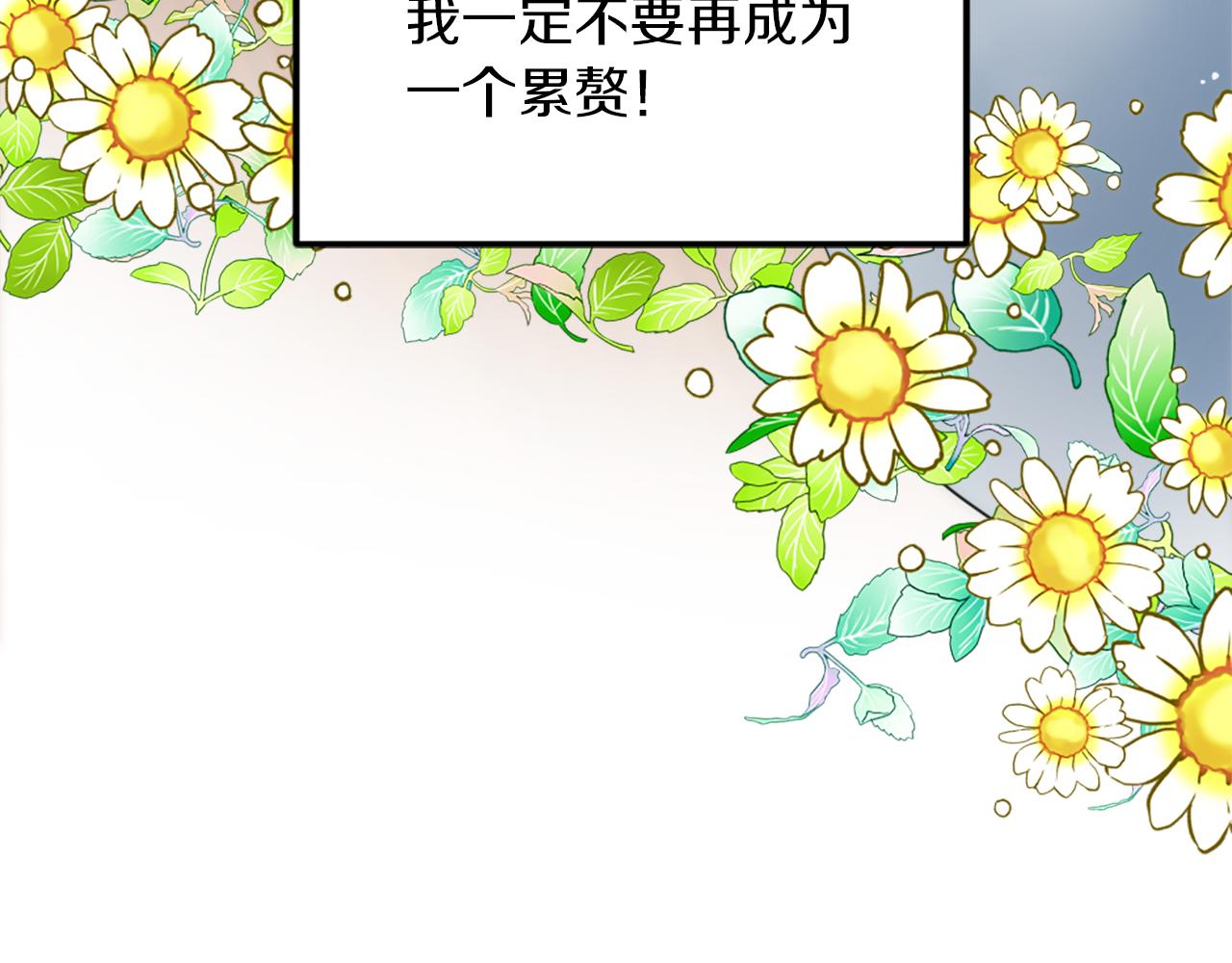 龍王子的女僕新娘 - 第82話 因爲我喜歡你(4/4) - 3