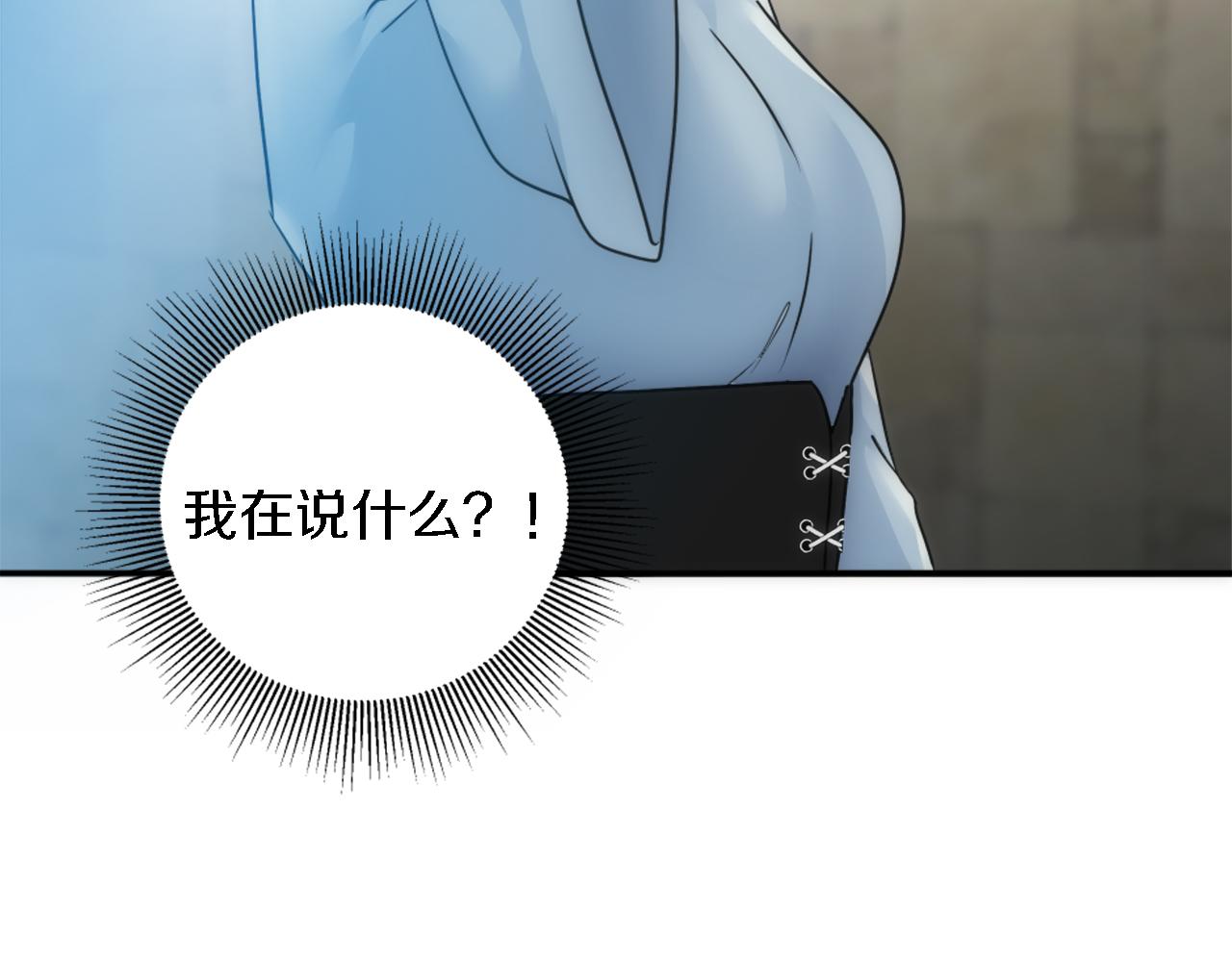 龍王子的女僕新娘 - 第82話 因爲我喜歡你(1/4) - 1