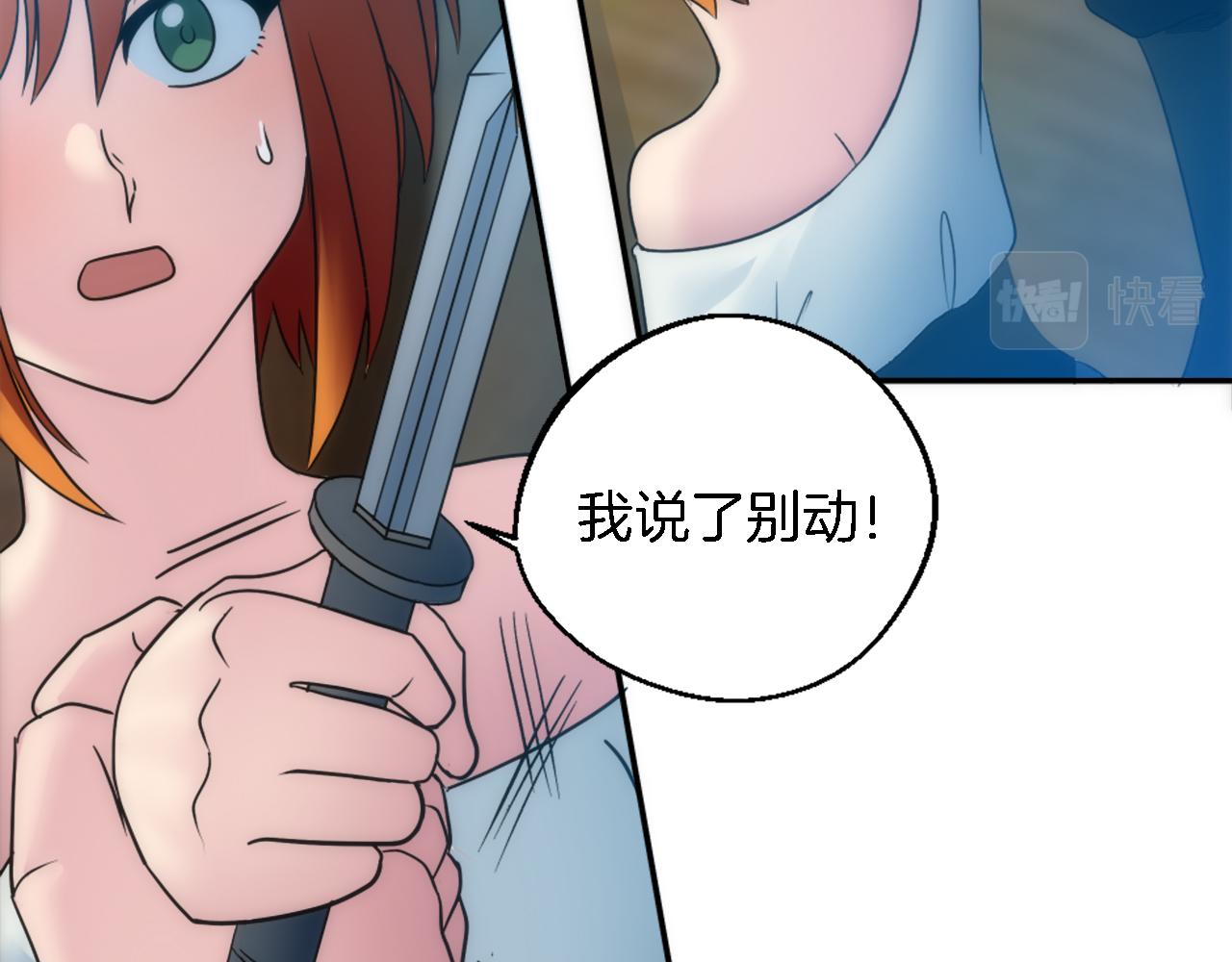 龍王子的女僕新娘 - 第82話 因爲我喜歡你(1/4) - 6