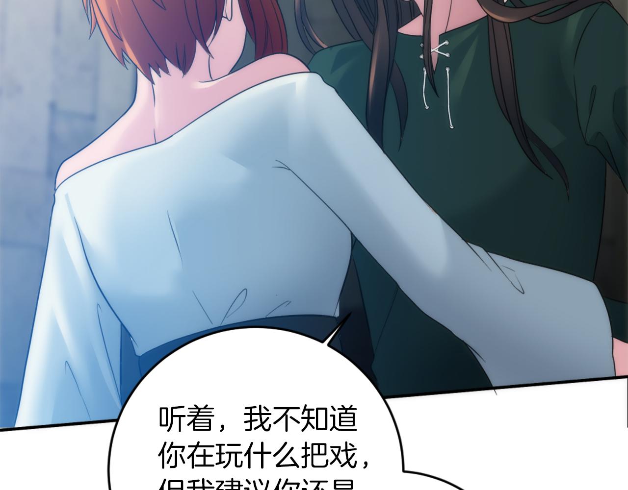 龍王子的女僕新娘 - 第82話 因爲我喜歡你(1/4) - 6