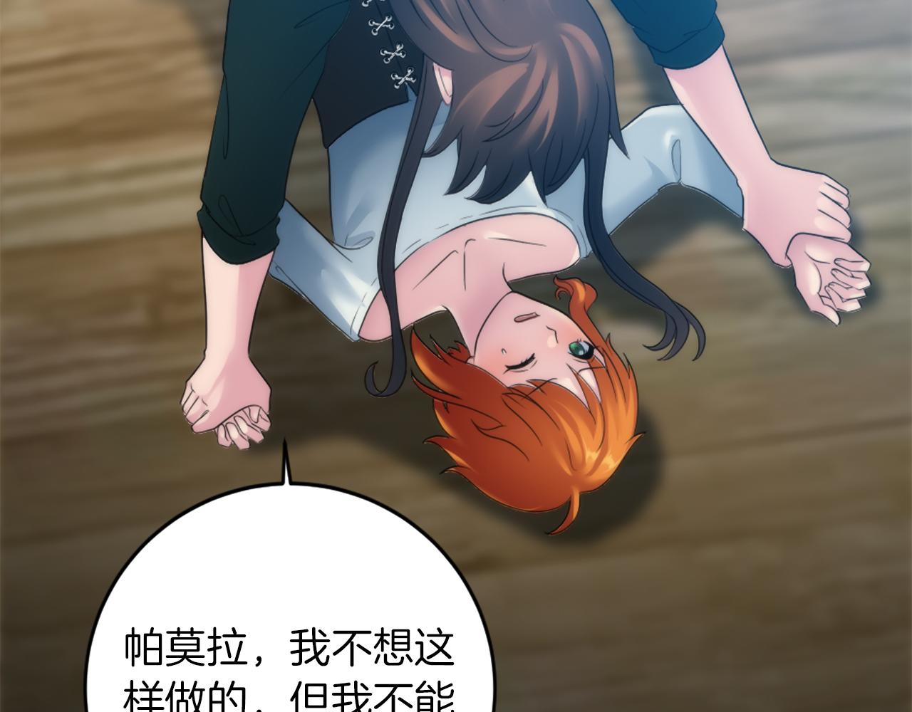 龍王子的女僕新娘 - 第82話 因爲我喜歡你(2/4) - 7