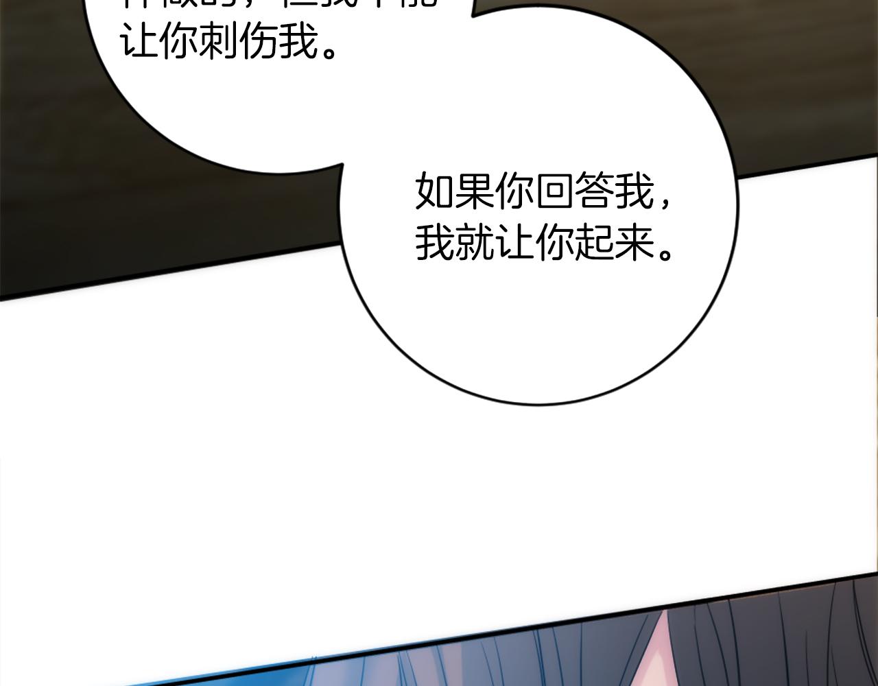 龍王子的女僕新娘 - 第82話 因爲我喜歡你(2/4) - 8