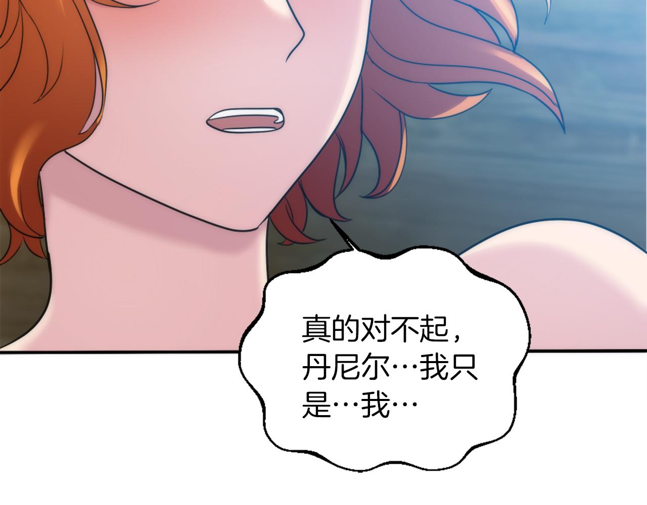 龍王子的女僕新娘 - 第82話 因爲我喜歡你(2/4) - 3