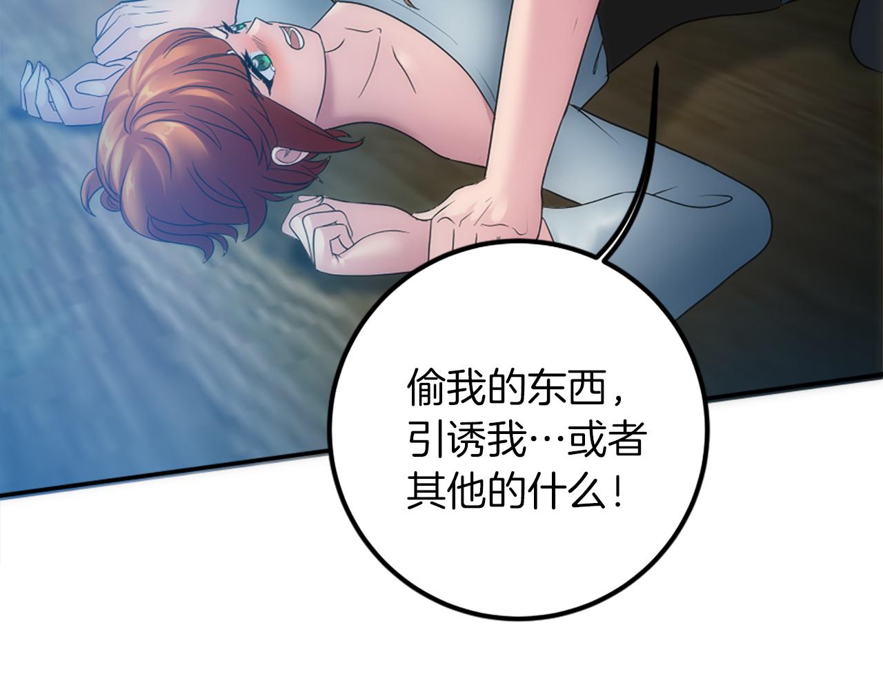 龍王子的女僕新娘 - 第82話 因爲我喜歡你(2/4) - 7