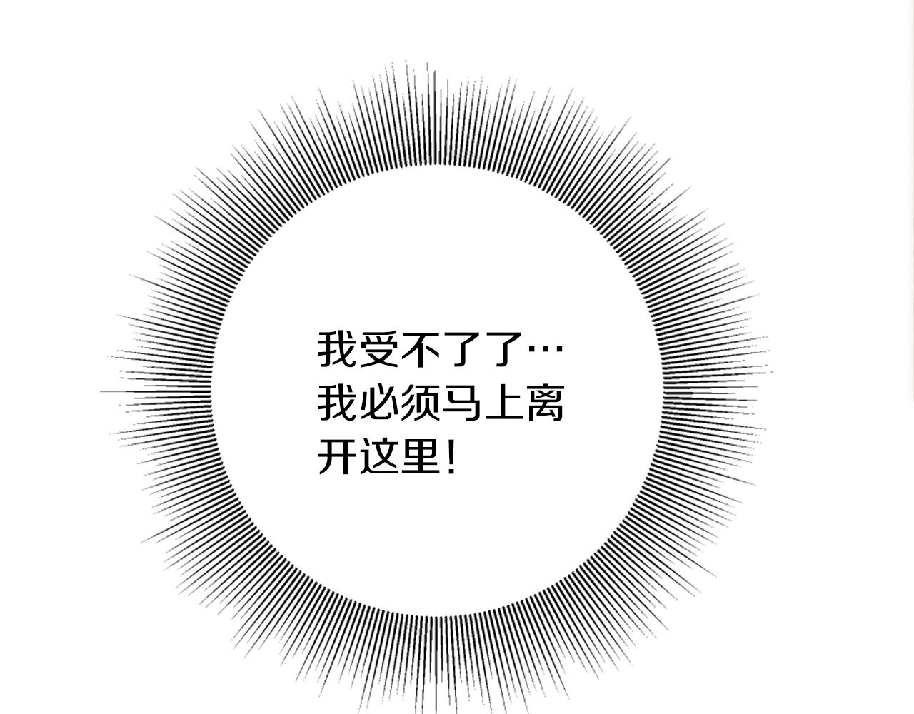 龍王子的女僕新娘 - 第82話 因爲我喜歡你(2/4) - 2