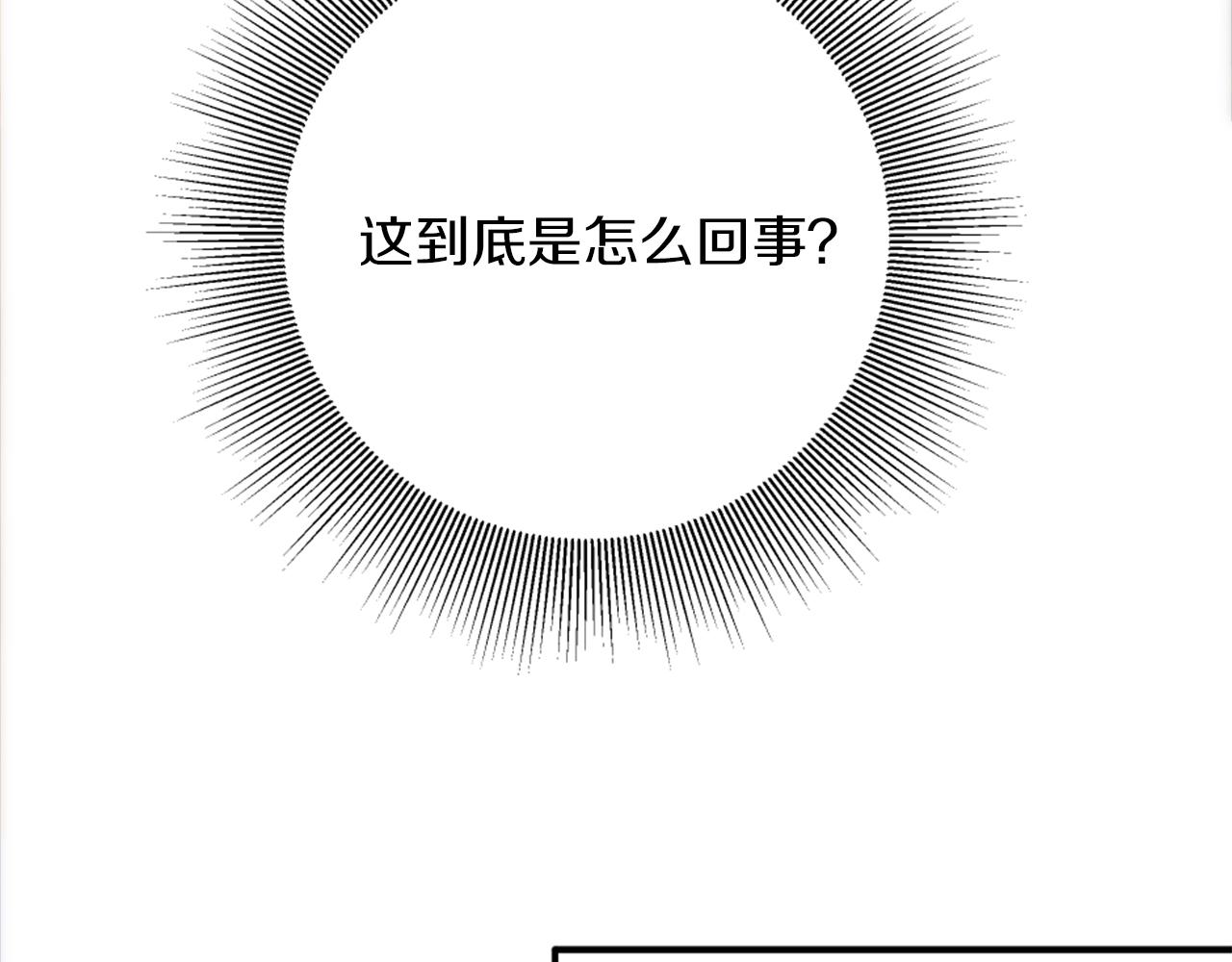 龍王子的女僕新娘 - 第82話 因爲我喜歡你(2/4) - 4