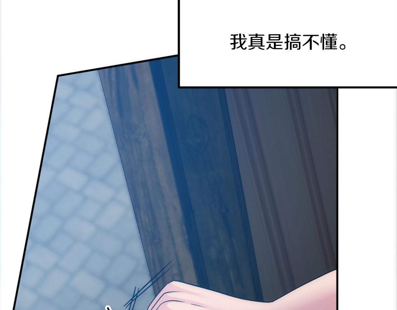 龍王子的女僕新娘 - 第82話 因爲我喜歡你(2/4) - 5