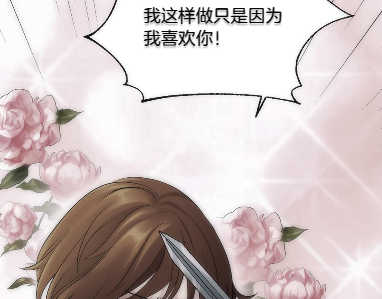 龍王子的女僕新娘 - 第82話 因爲我喜歡你(2/4) - 8