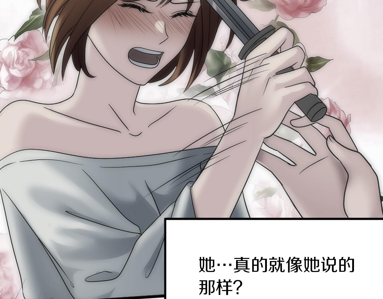 龍王子的女僕新娘 - 第82話 因爲我喜歡你(2/4) - 1