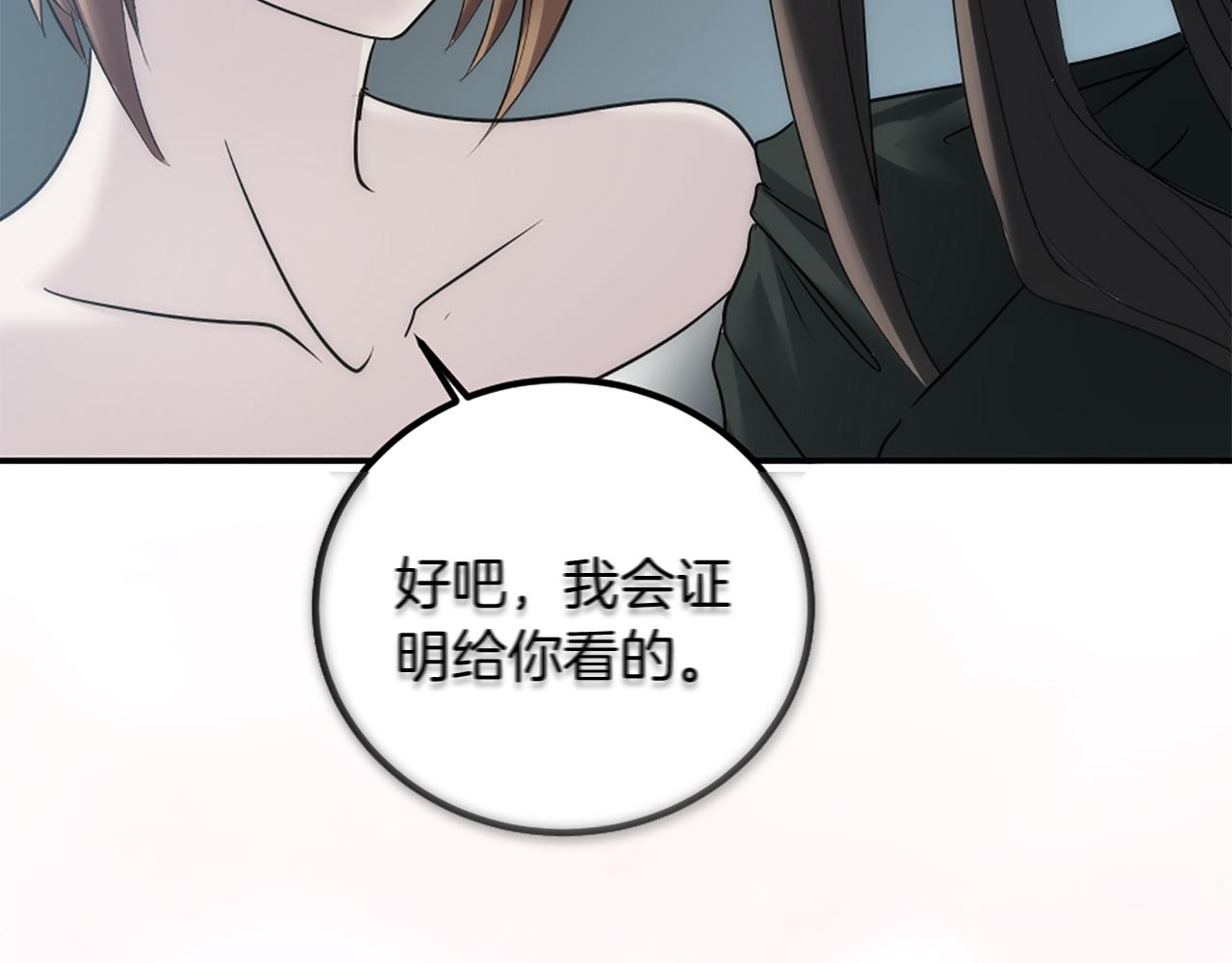 龍王子的女僕新娘 - 第82話 因爲我喜歡你(2/4) - 4