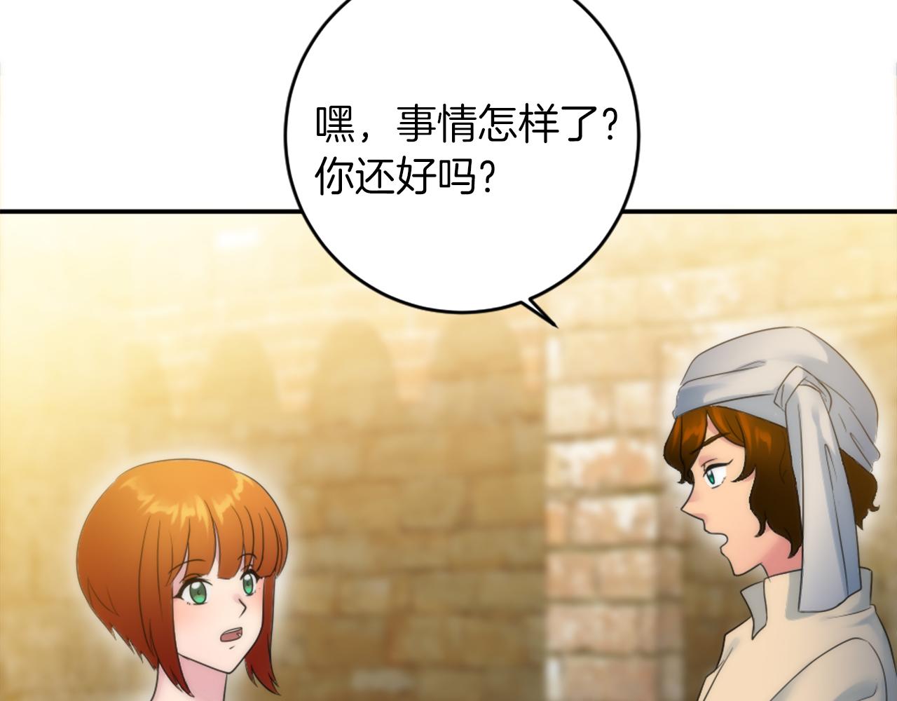 龍王子的女僕新娘 - 第84話 美好的生活(3/4) - 6