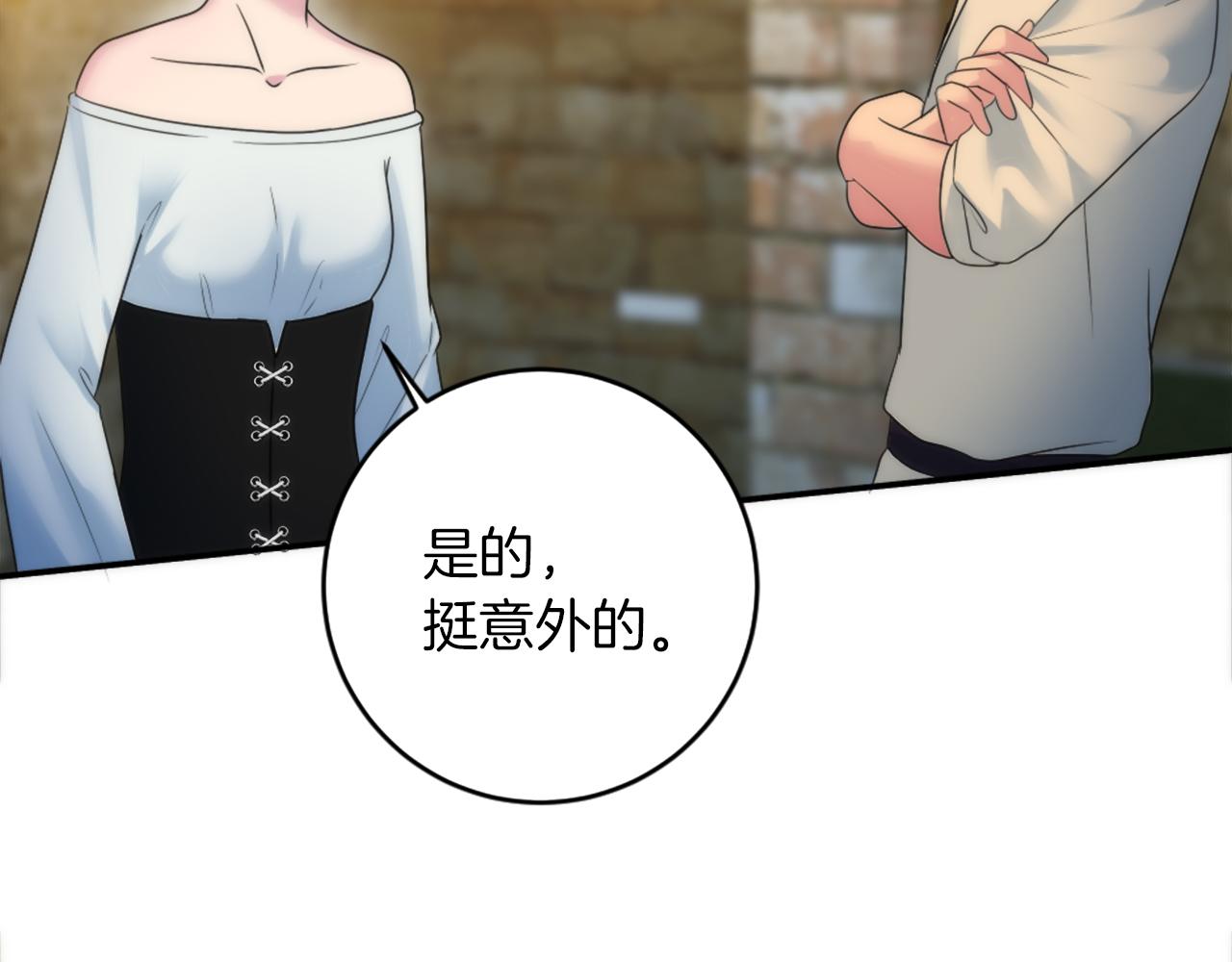 龍王子的女僕新娘 - 第84話 美好的生活(3/4) - 7