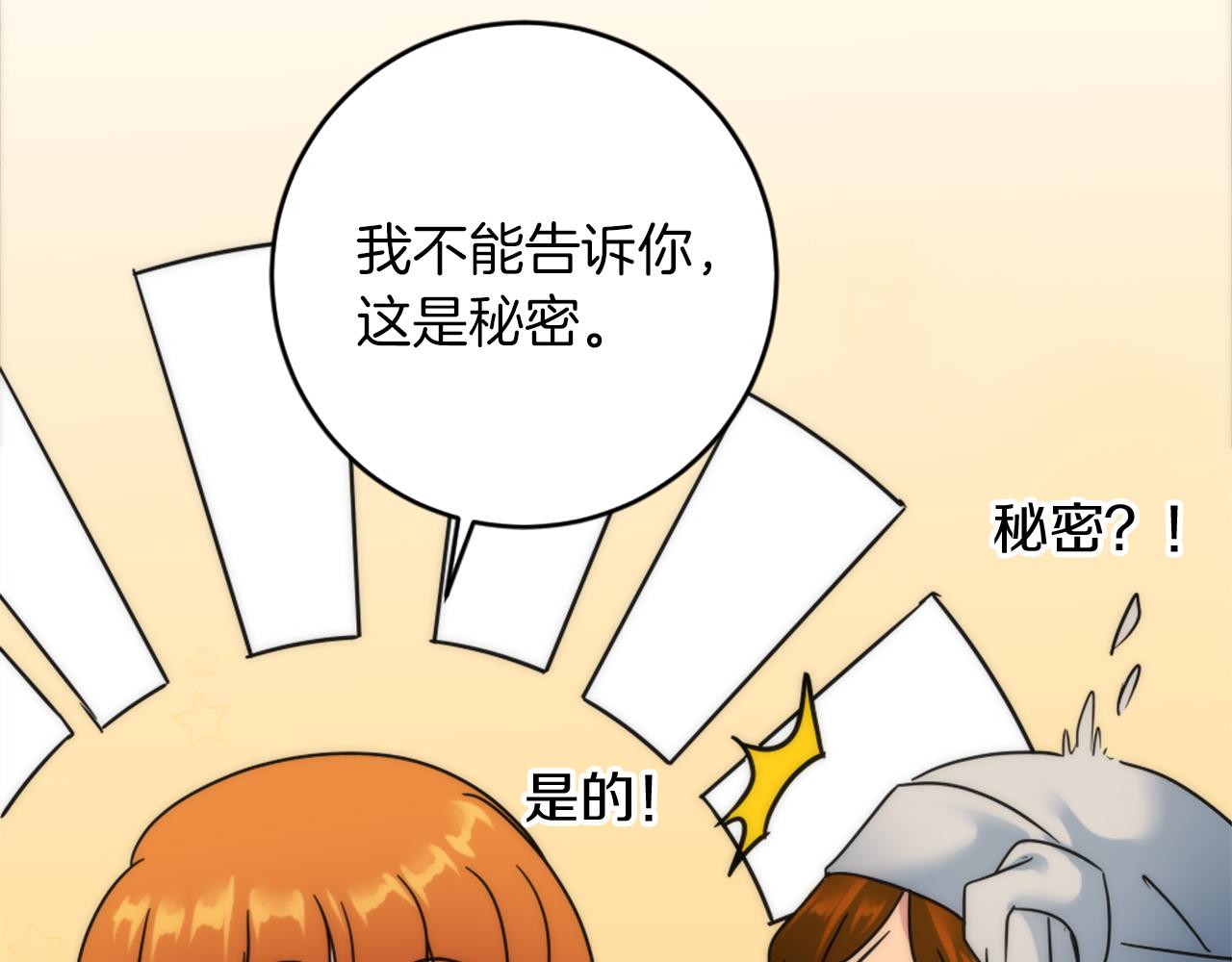 龍王子的女僕新娘 - 第84話 美好的生活(3/4) - 2