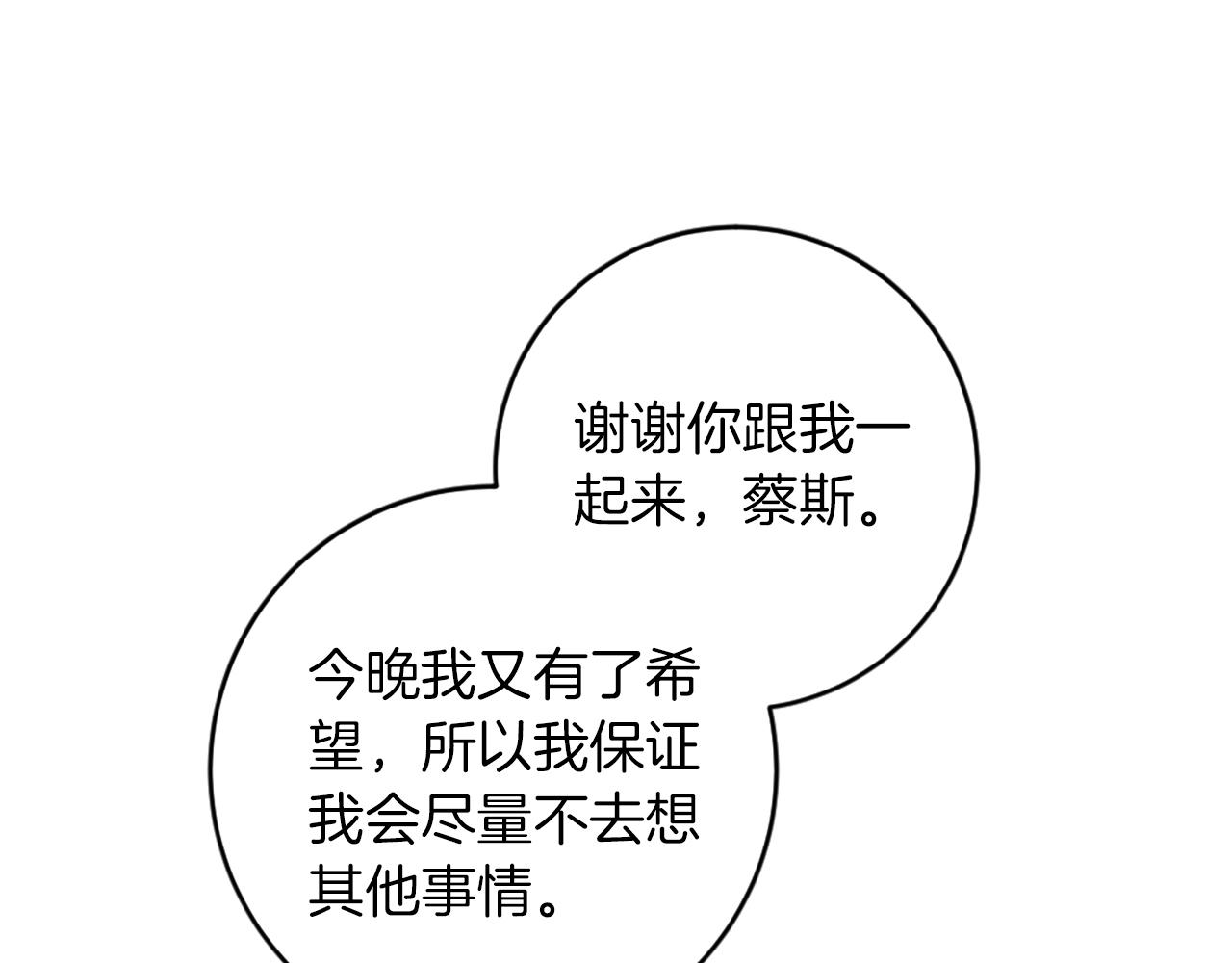 龍王子的女僕新娘 - 第84話 美好的生活(3/4) - 5