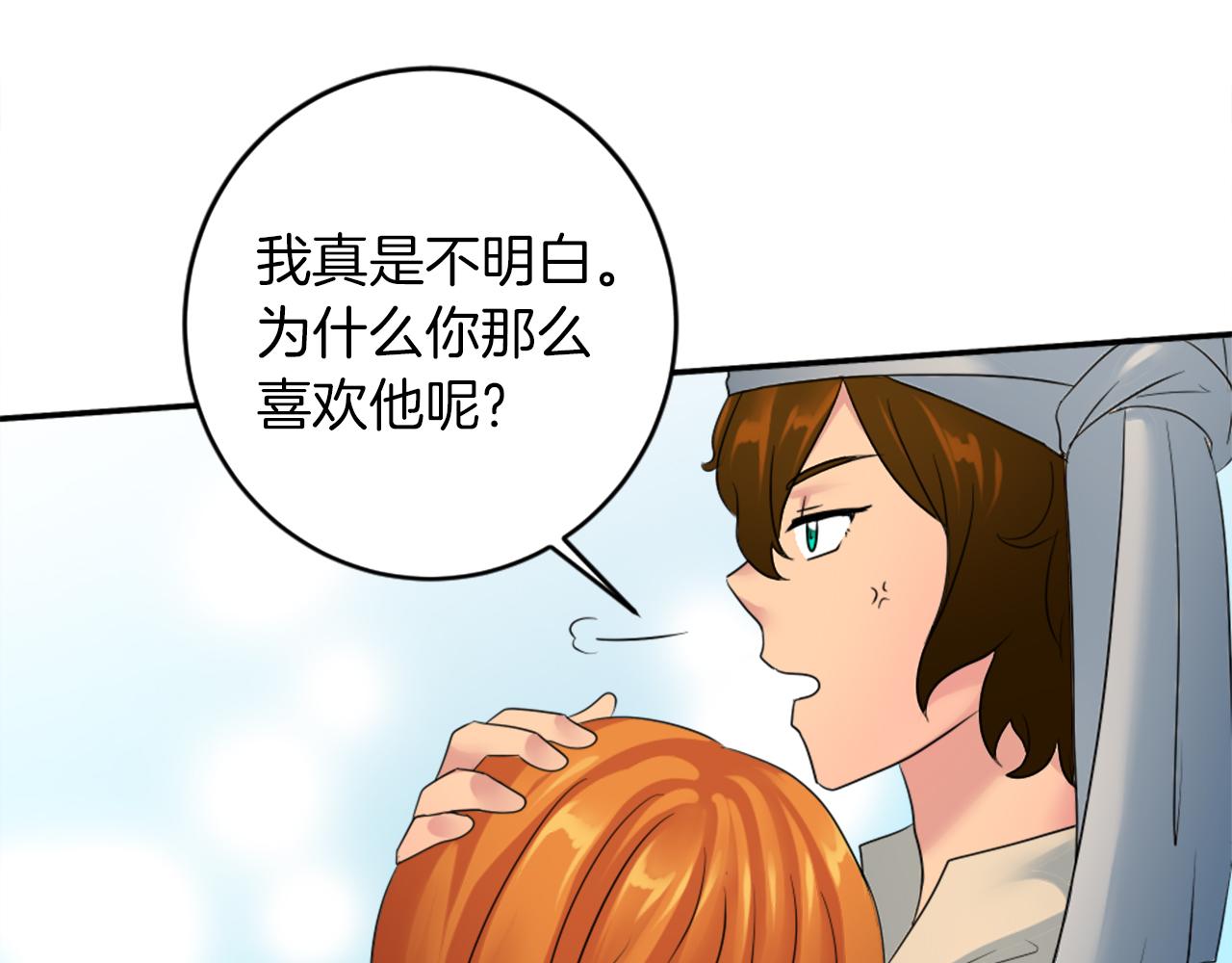 龍王子的女僕新娘 - 第84話 美好的生活(3/4) - 8