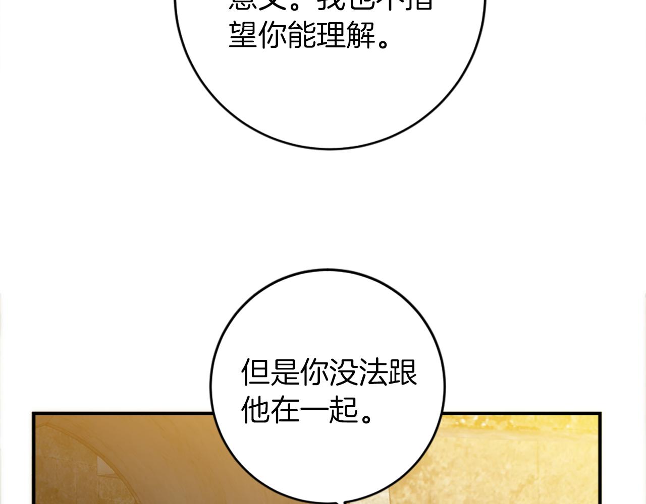 龍王子的女僕新娘 - 第84話 美好的生活(3/4) - 2