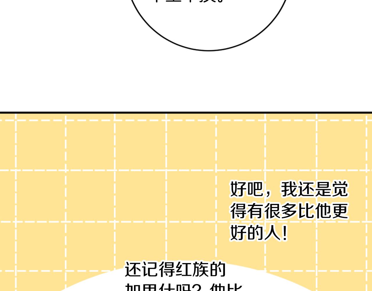 龍王子的女僕新娘 - 第84話 美好的生活(3/4) - 5