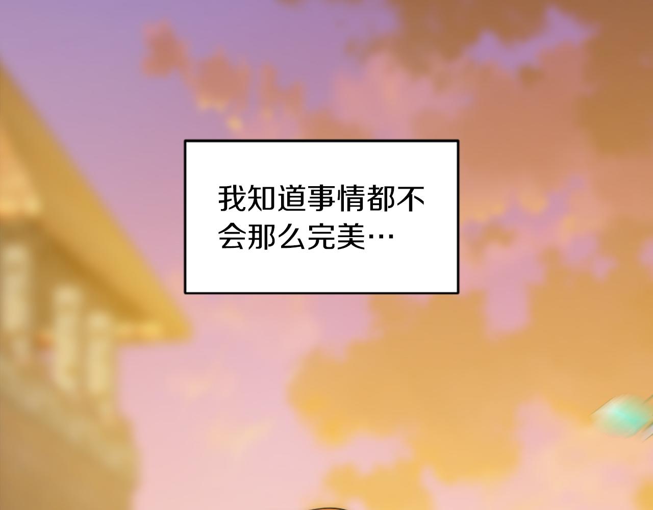 龍王子的女僕新娘 - 第84話 美好的生活(3/4) - 7