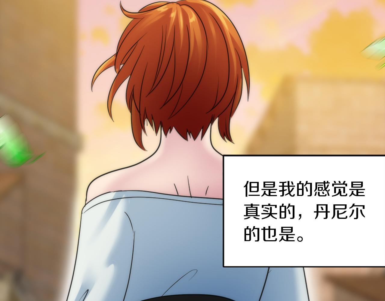 龍王子的女僕新娘 - 第84話 美好的生活(3/4) - 8