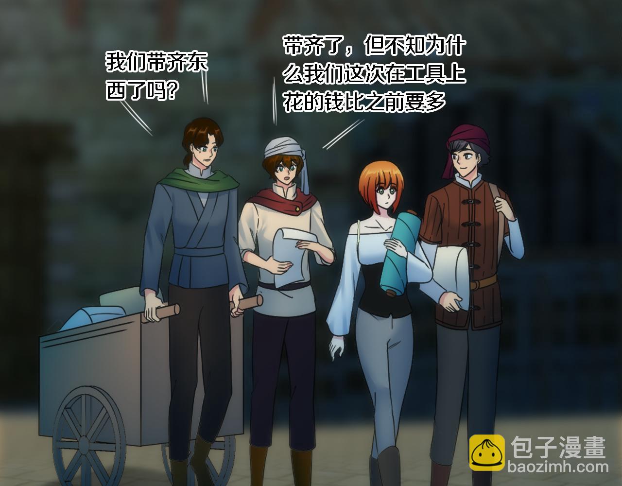 龍王子的女僕新娘 - 第84話 美好的生活(3/4) - 6