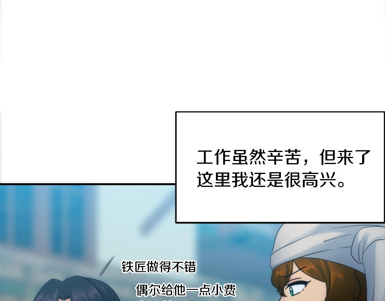 龍王子的女僕新娘 - 第84話 美好的生活(3/4) - 1