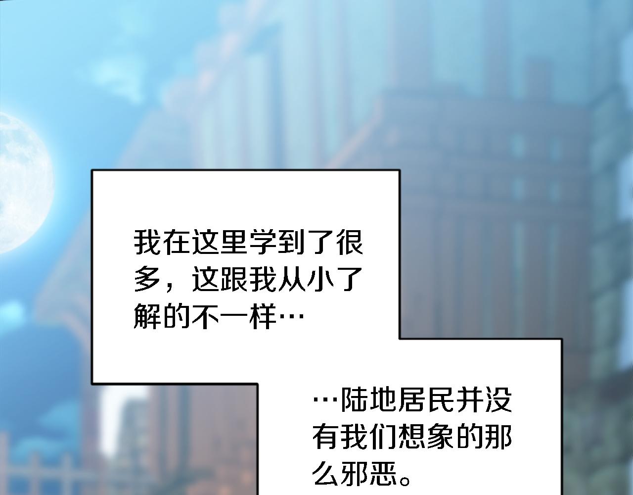 龍王子的女僕新娘 - 第84話 美好的生活(3/4) - 3