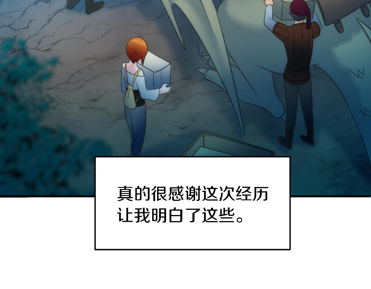 龍王子的女僕新娘 - 第84話 美好的生活(3/4) - 5