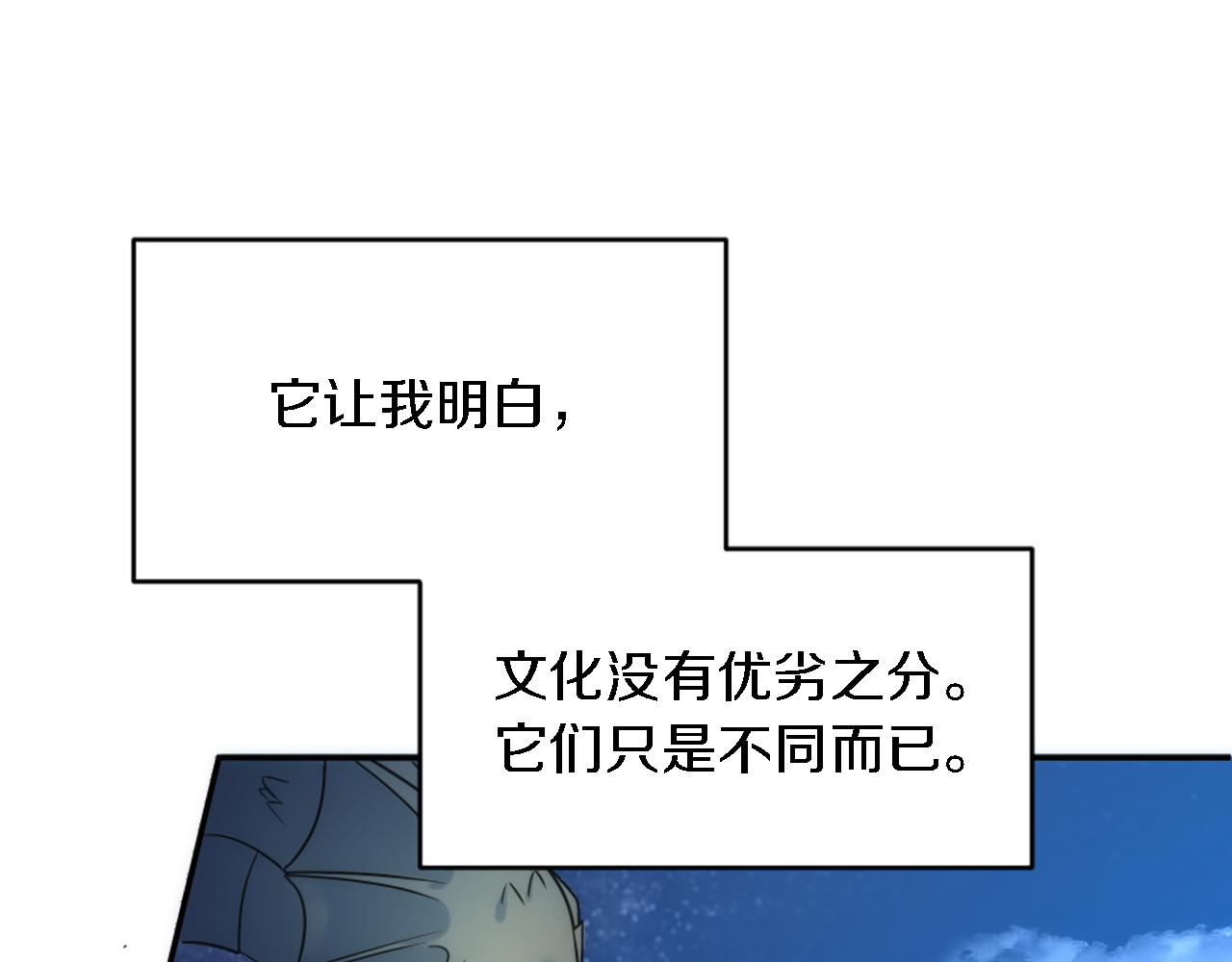 龍王子的女僕新娘 - 第84話 美好的生活(3/4) - 6