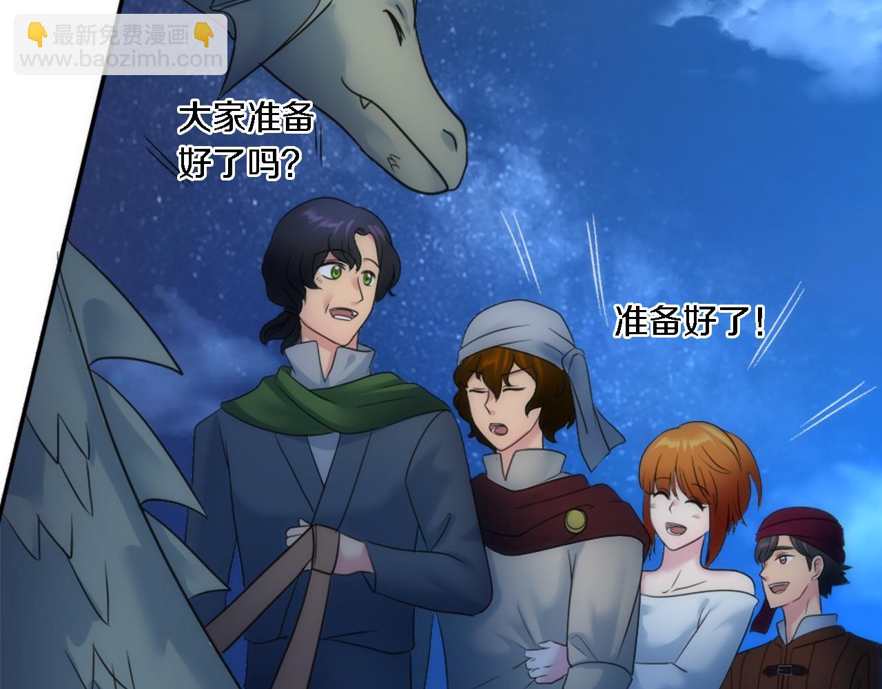 龍王子的女僕新娘 - 第84話 美好的生活(3/4) - 7