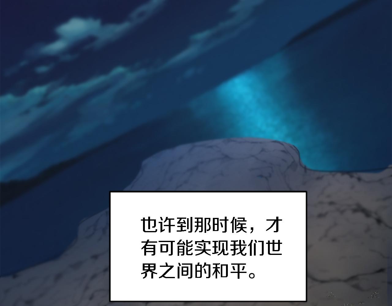 龍王子的女僕新娘 - 第84話 美好的生活(3/4) - 3