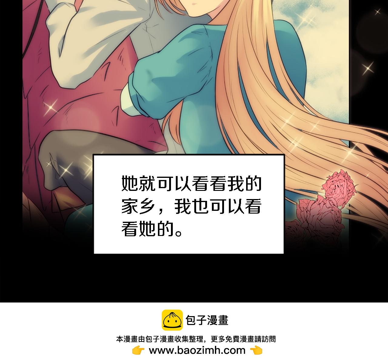 龍王子的女僕新娘 - 第84話 美好的生活(3/4) - 6