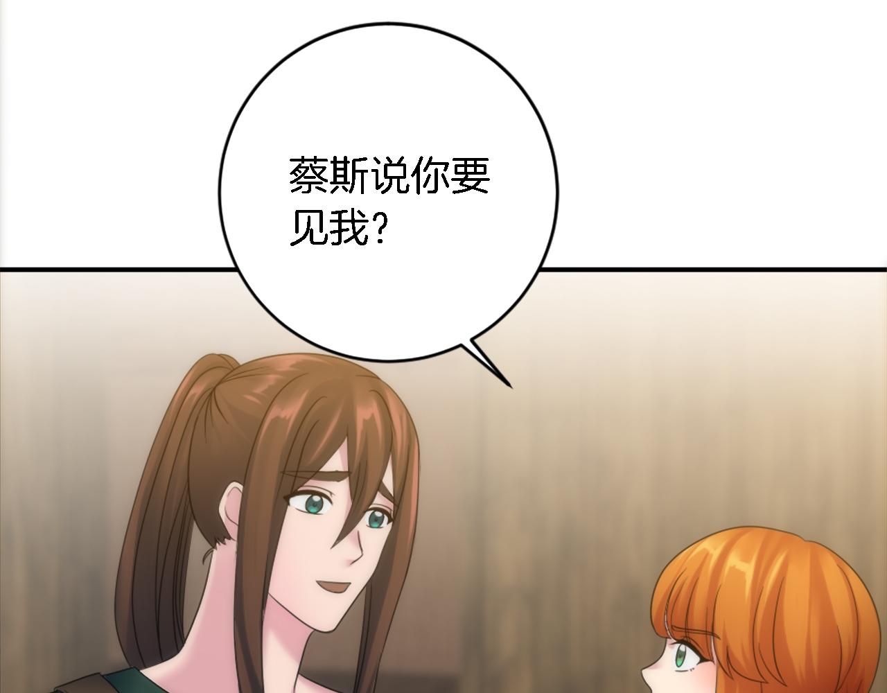 龍王子的女僕新娘 - 第84話 美好的生活(1/4) - 5