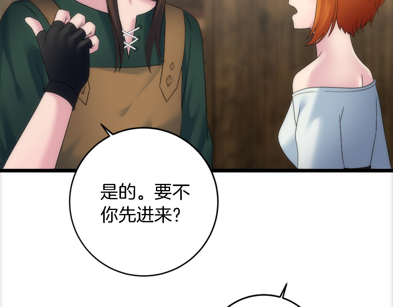 龍王子的女僕新娘 - 第84話 美好的生活(1/4) - 6