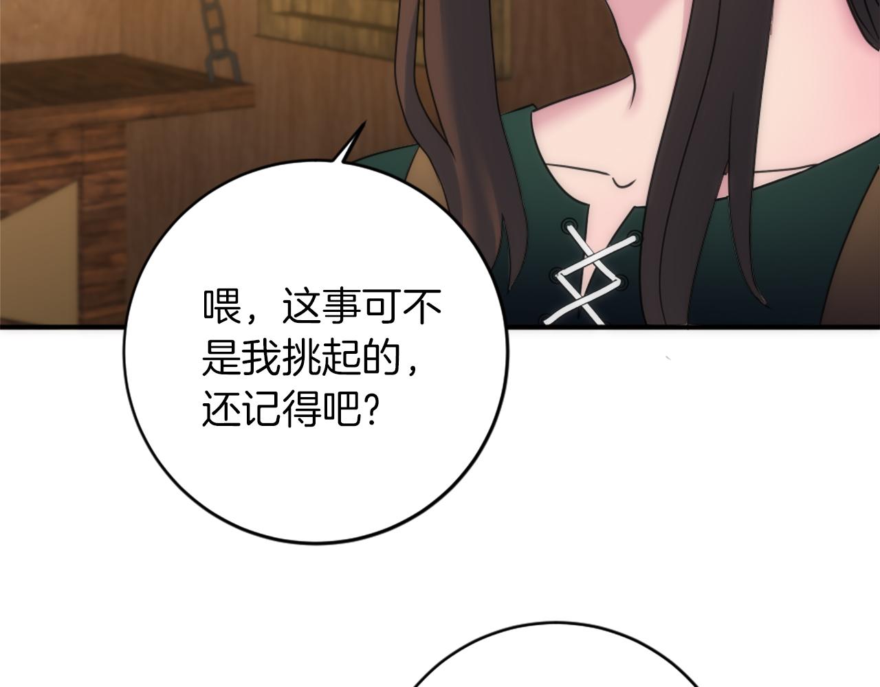 龍王子的女僕新娘 - 第84話 美好的生活(1/4) - 2