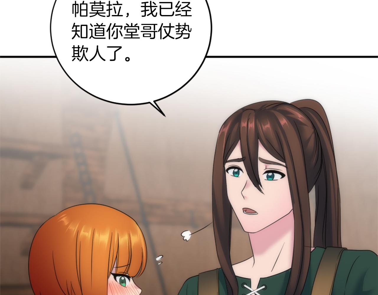 龍王子的女僕新娘 - 第84話 美好的生活(1/4) - 5