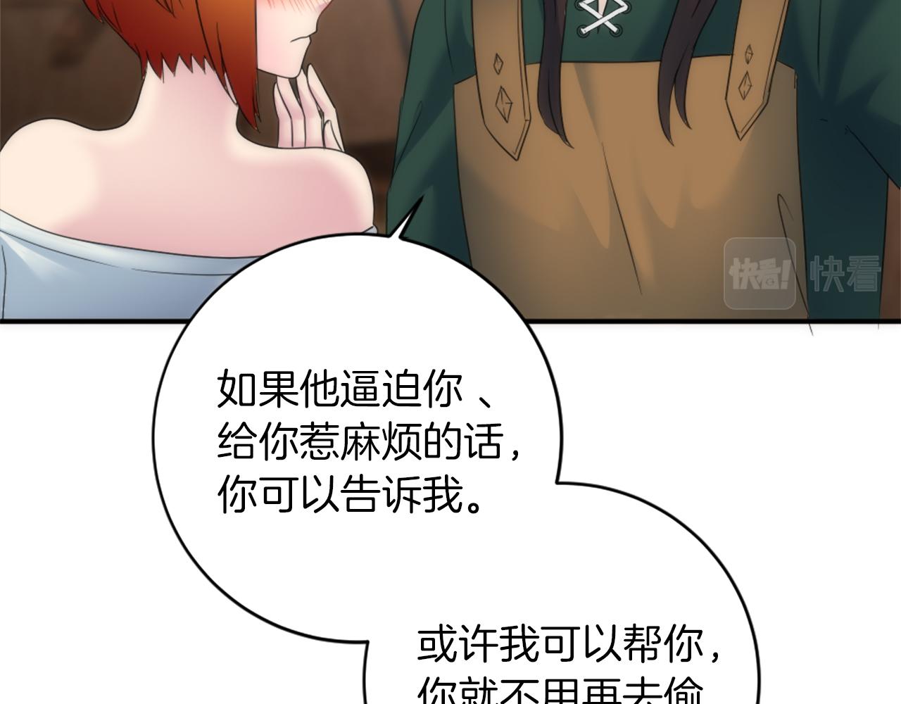 龍王子的女僕新娘 - 第84話 美好的生活(1/4) - 6