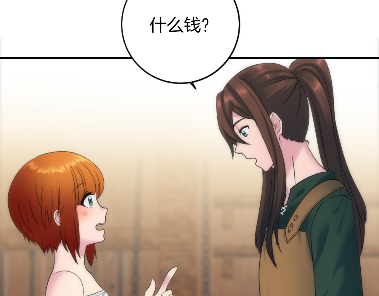 龍王子的女僕新娘 - 第84話 美好的生活(1/4) - 2