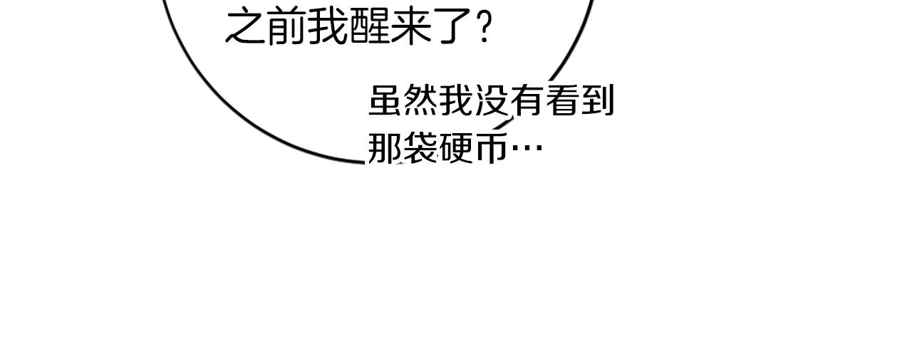 龍王子的女僕新娘 - 第84話 美好的生活(1/4) - 6