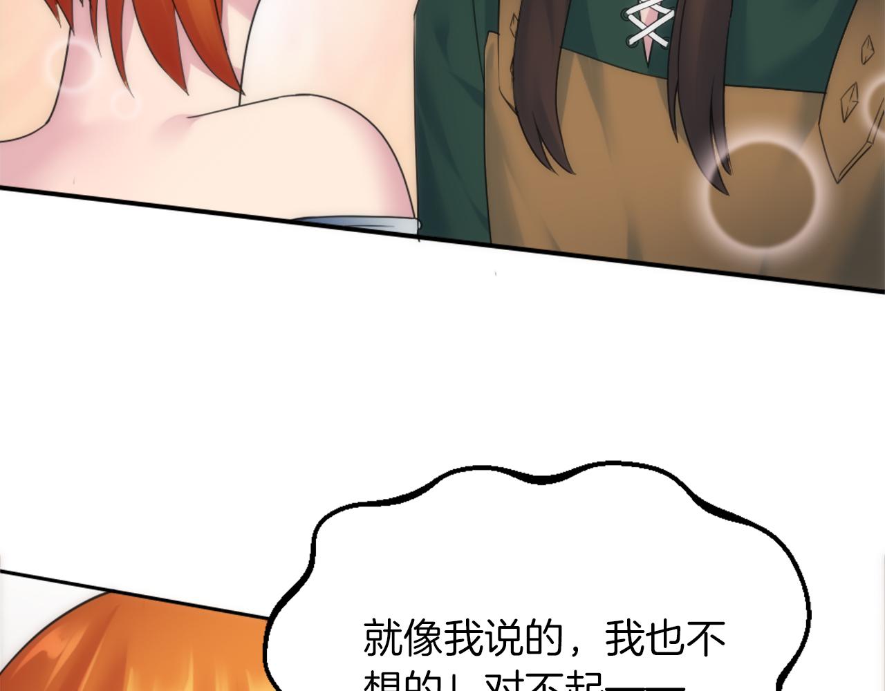 龍王子的女僕新娘 - 第84話 美好的生活(2/4) - 5