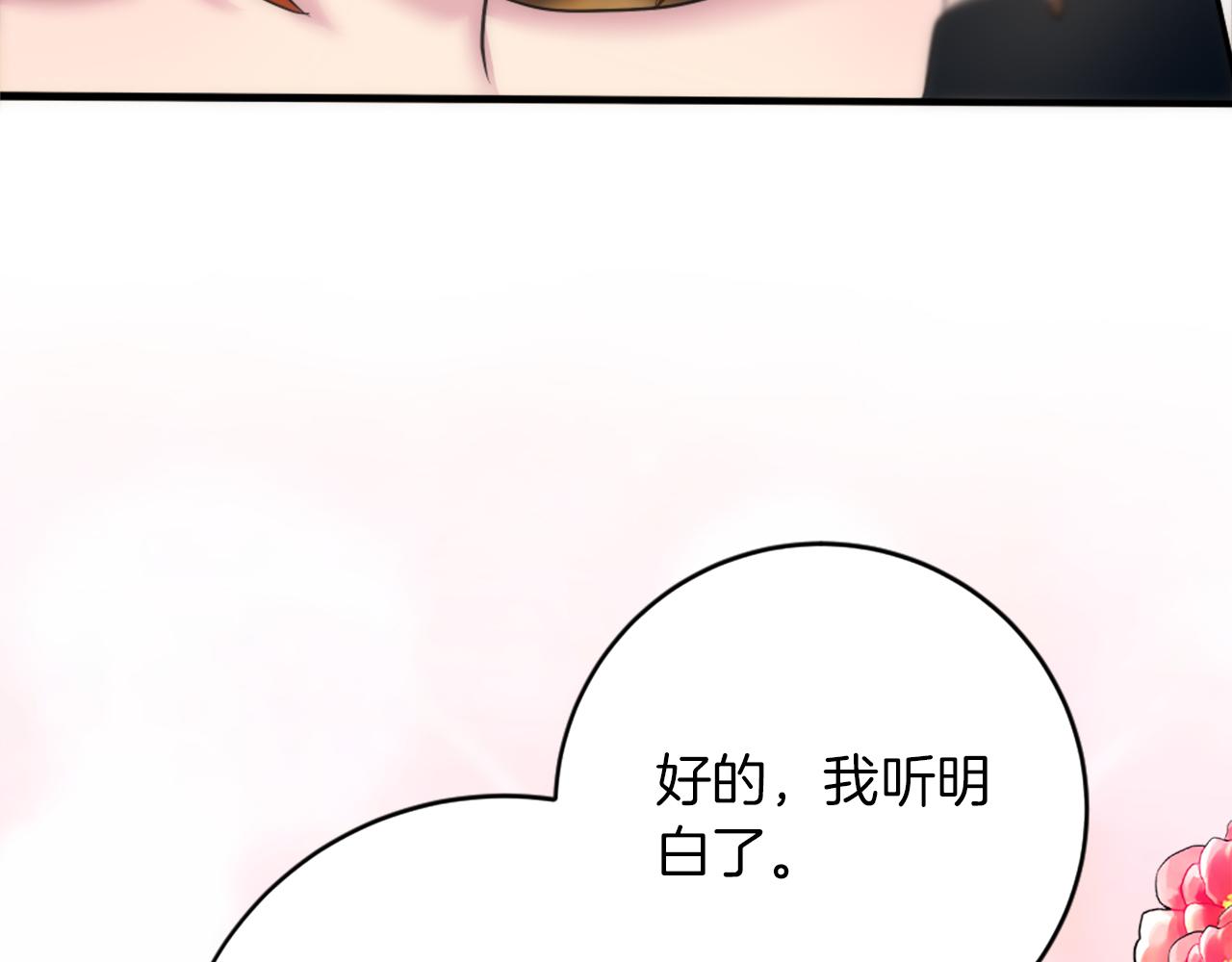 龍王子的女僕新娘 - 第84話 美好的生活(2/4) - 7