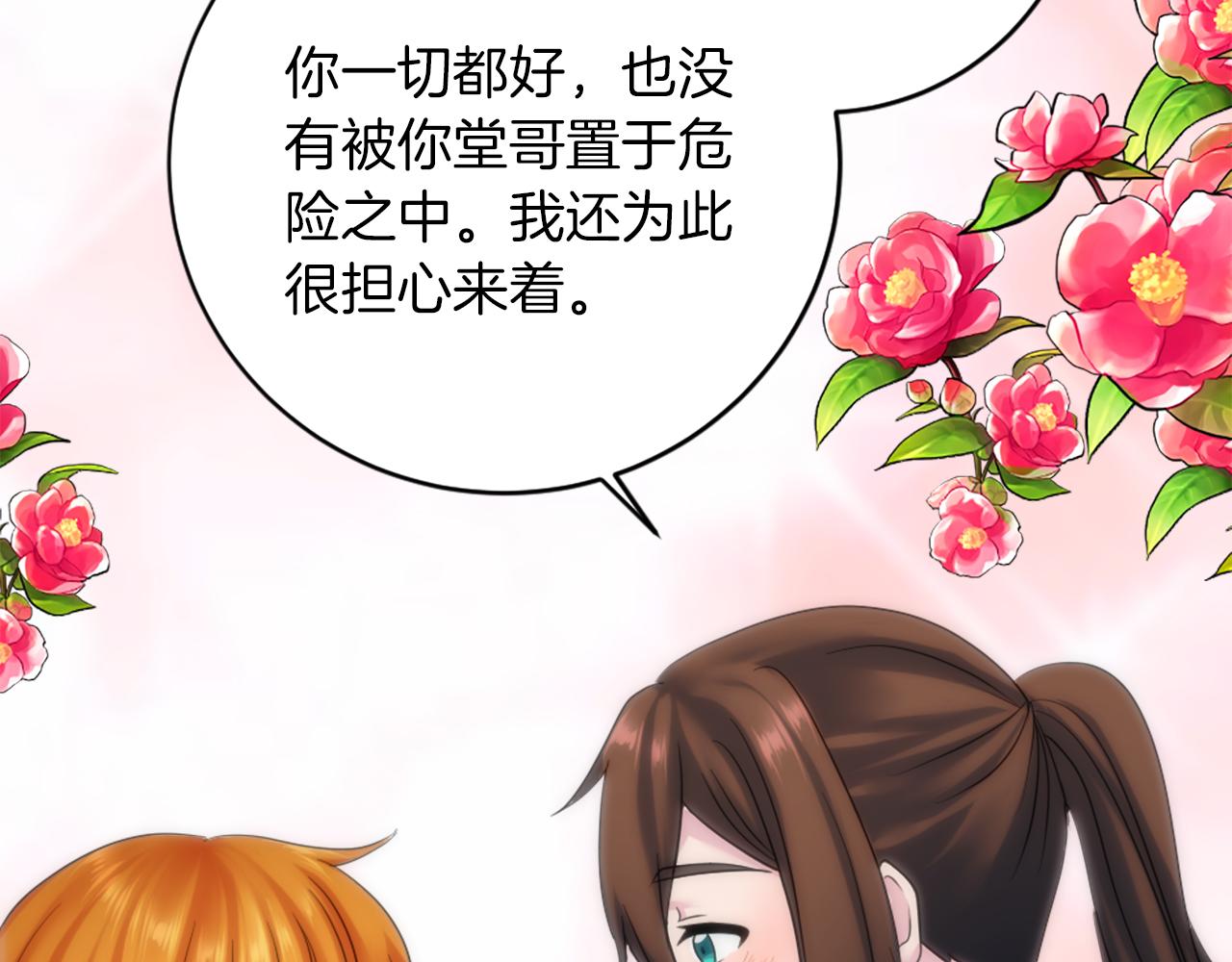 龍王子的女僕新娘 - 第84話 美好的生活(2/4) - 8